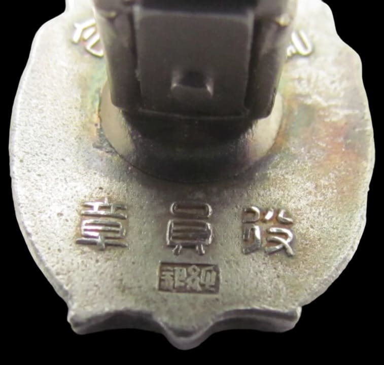 尾久町衛生組合役員章.jpg