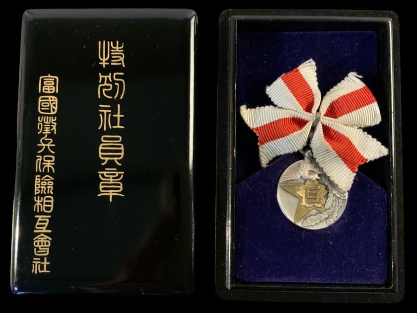 富国徴兵保険相互会社特別社員章.jpg