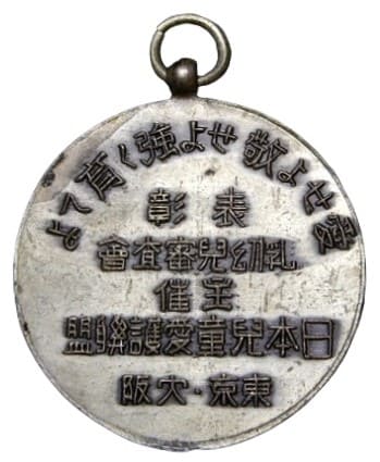 日本徵兵保險株式會社寄贈健康賞章.jpg