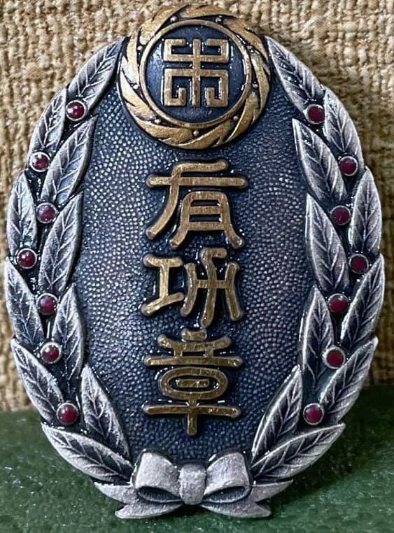 熊本市有功者有功章.jpg