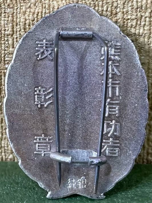 熊本市有功者有功章..jpg