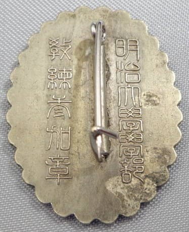明治大學學部教練軍教参加章..jpg