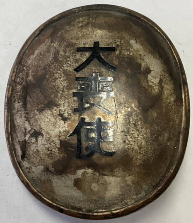 大喪使徽章.jpg