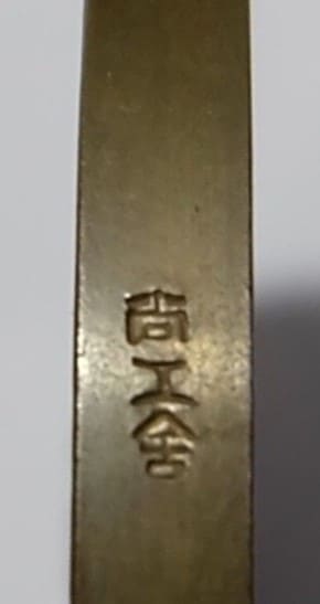 尚工舎..jpg