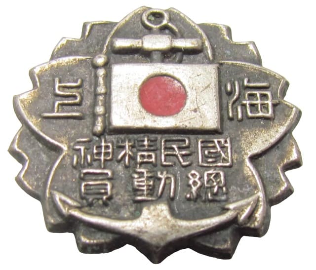 海上国民精神総動員章.jpg