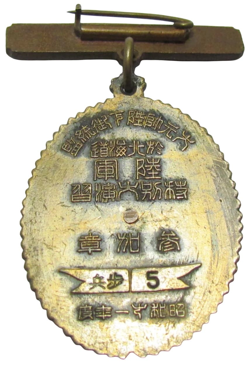 師団第五連隊昭和十一年陸軍特別大演習  参加章.jpg