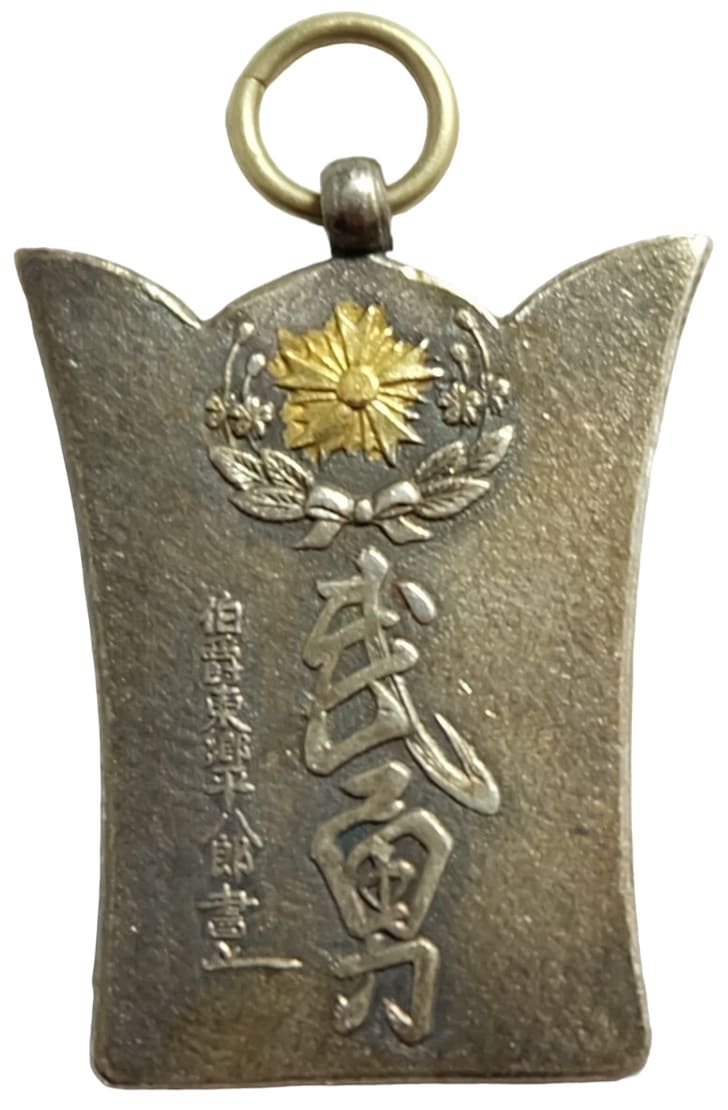 昭和七年十月十二日第四回全國警察官走道大會章..jpg