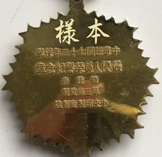 保舉最優人員榮譽紀念章..jpg