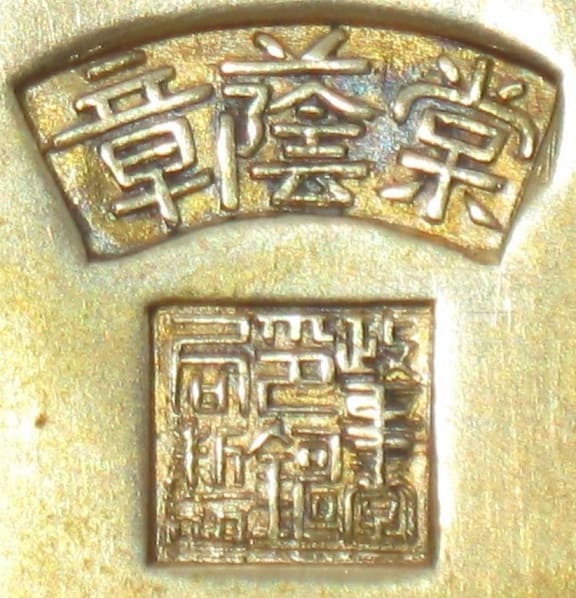 棠蔭章.jpg