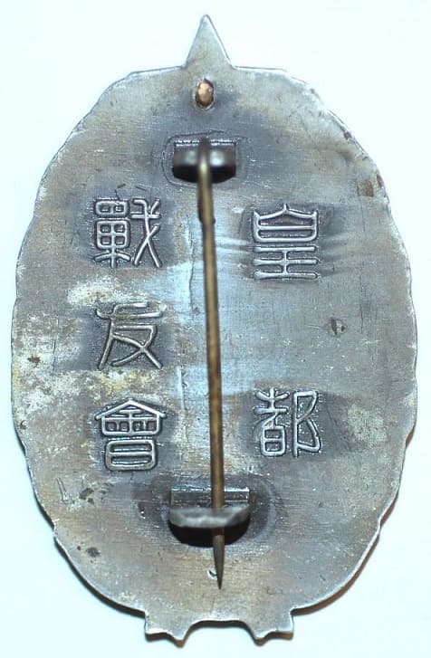 皇都戰友會章.jpg