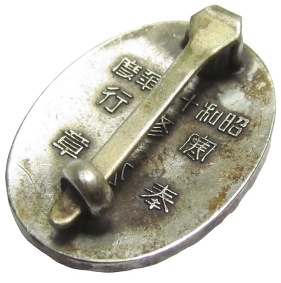 昭和十二年度寒修行奉公章.jpg