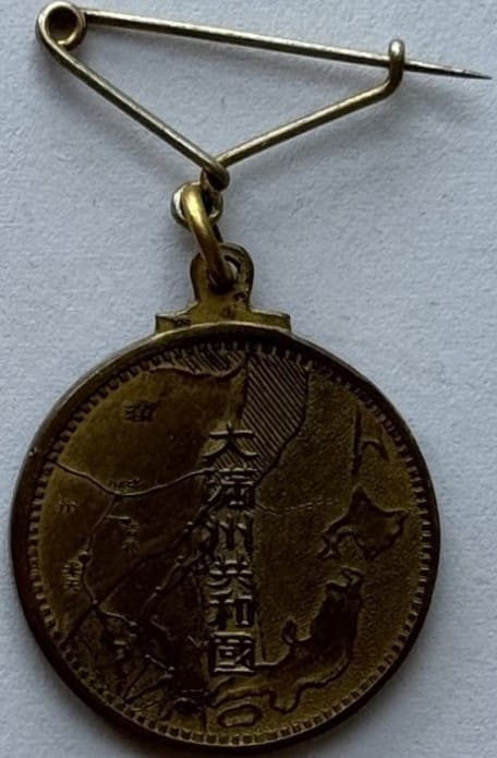 大滿洲共和国萬歳章.jpg