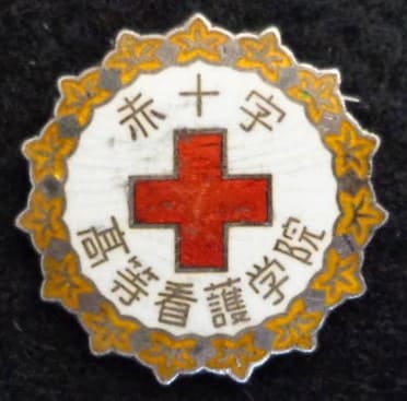 日本赤十字社　赤十字高等看護学院　学生記章.jpg