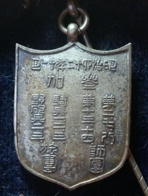 明治四十二年十一月陸軍特別大演習紀念章.jpg