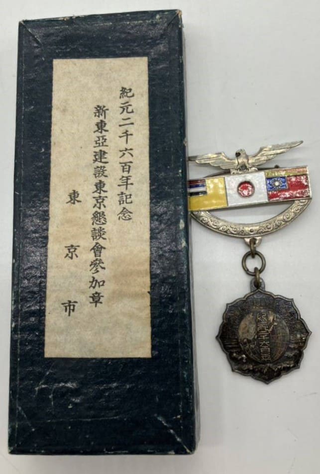 紀元二千六百年記念 新東亞建設東京懇談會參加章.jpg
