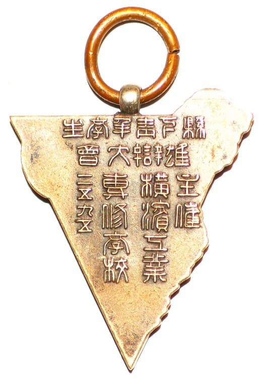 縣下青年学生雄辯大會主催横濱工業専修学校賞章.jpg