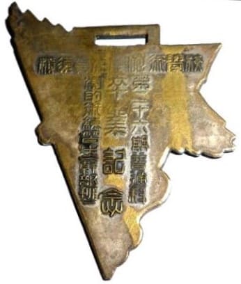 横須賀海軍砲術學校第二十六期普通科測砲術練習生對卒業記念章.jpg