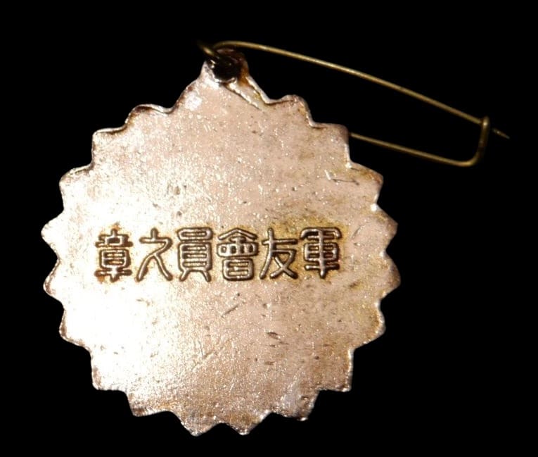 軍友會章.jpg