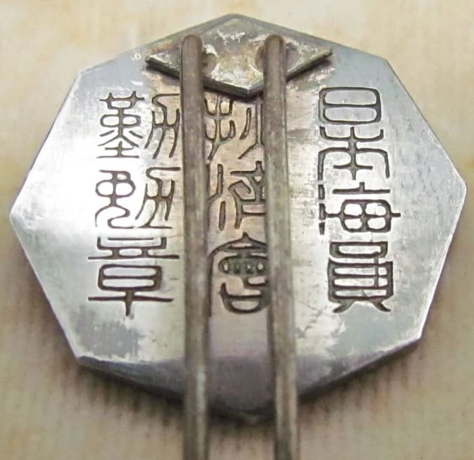 日本海員掖済会勤勉章.jpg