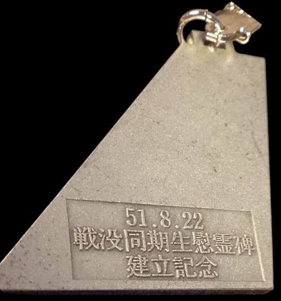 海軍第一期飛行専修予備生徒戦没同期生慰霊碑建立記念章.jpg