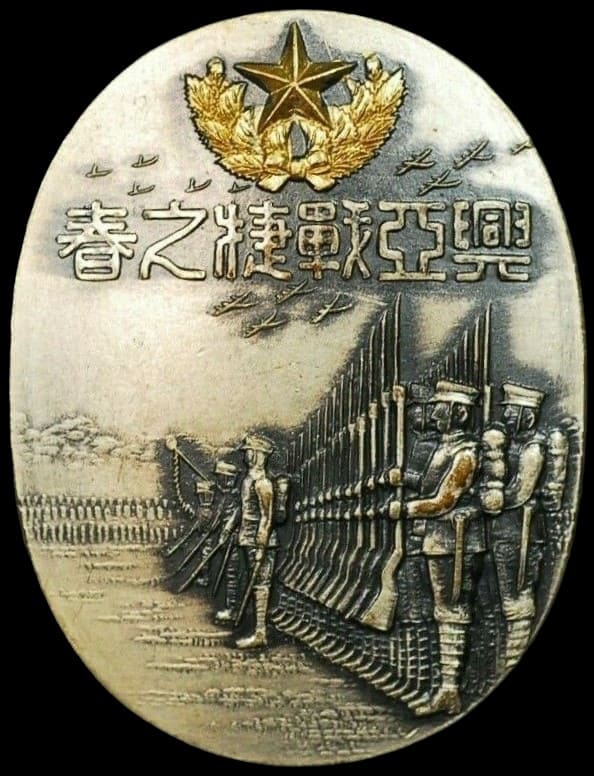 大元帥陛下御親臨 陸軍始観兵式章.jpg
