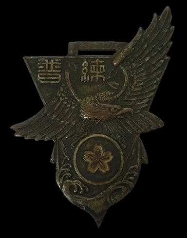 海軍工作学校第十一期普通科生卒業記念章.jpg