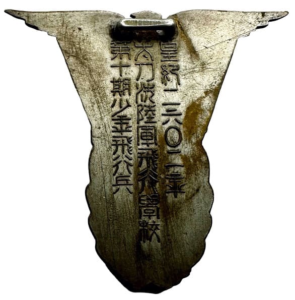 太刀洗陸軍飛行学校卒業記念章.jpg