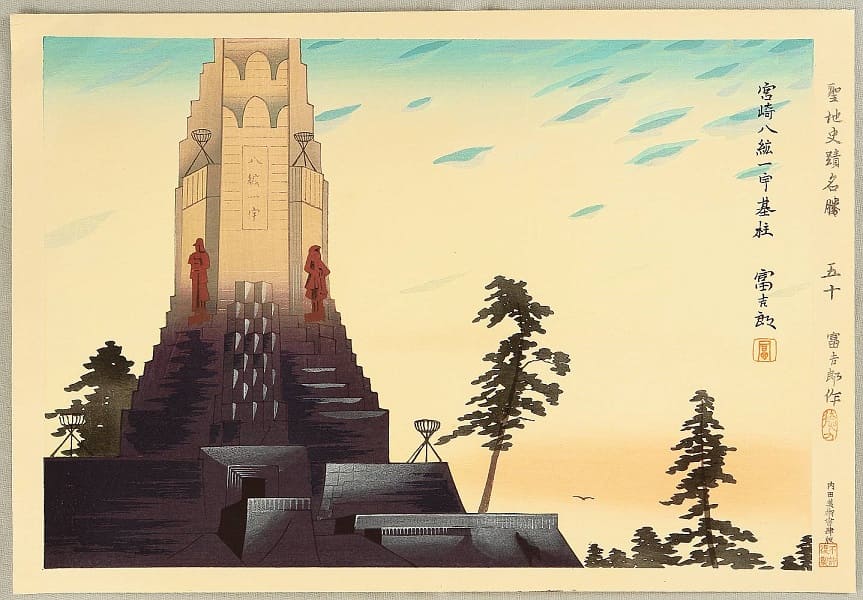 八紘一宇.jpg