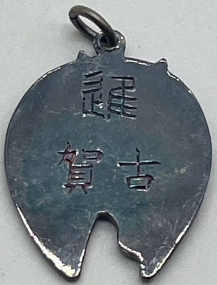 古賀馬術部記念章.jpg