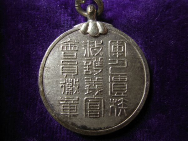 軍人遺族救護義會會員徽章..jpg
