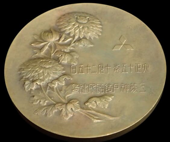 昭和二年伊号第六十一潜水艦進水記念章.jpg