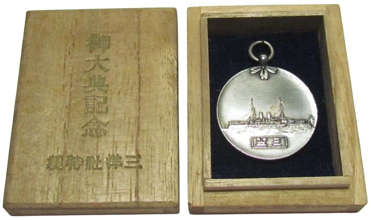 財團法人三笠保存会御即位大禮記念章.jpg