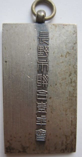 長野市聯合 青年会.jpg