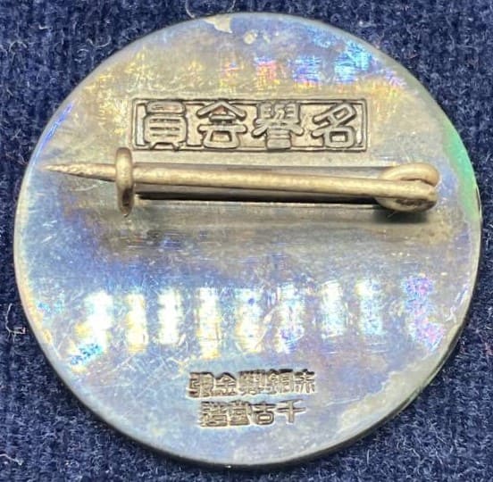 大日本国防婦人会関西本部名誉員会章.jpg