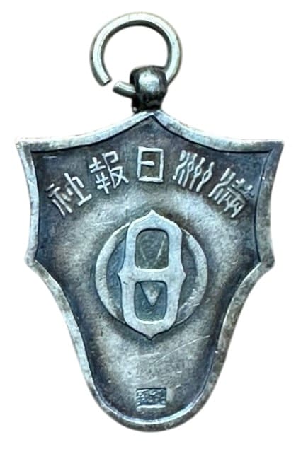 滿洲日報紙章.jpg