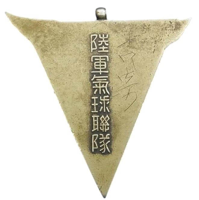 陸軍氣球聯隊..jpg