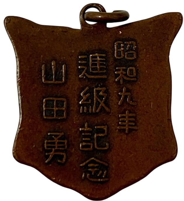 進級記念章.jpg