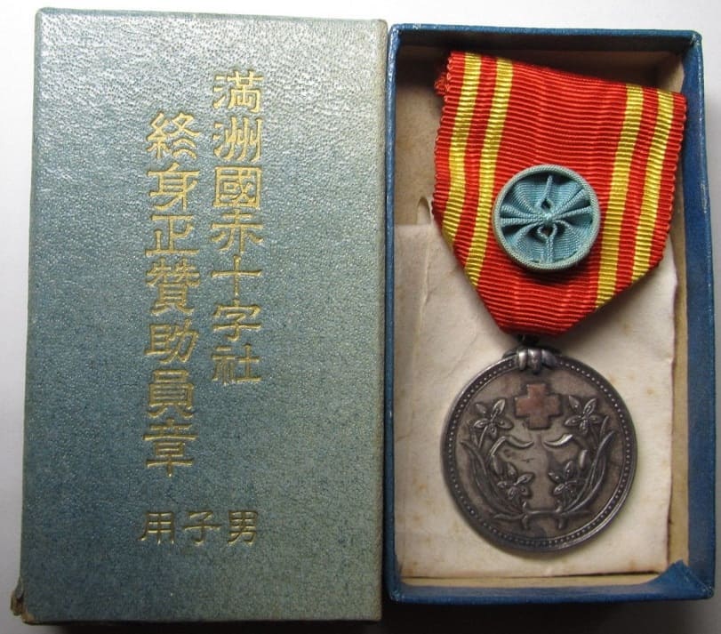 満州国赤十字社終身正賛助員章.jpg