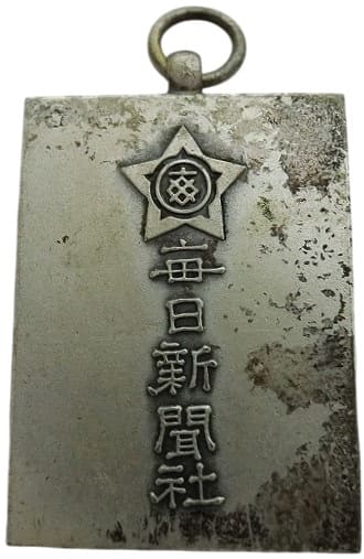 毎日新聞社 賞.jpg