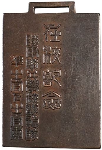在校記念　陸軍騎兵学校教導隊準士官下士官団.jpg