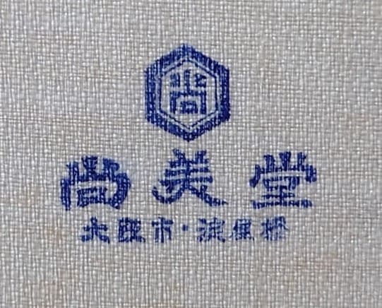 天賞堂.jpg