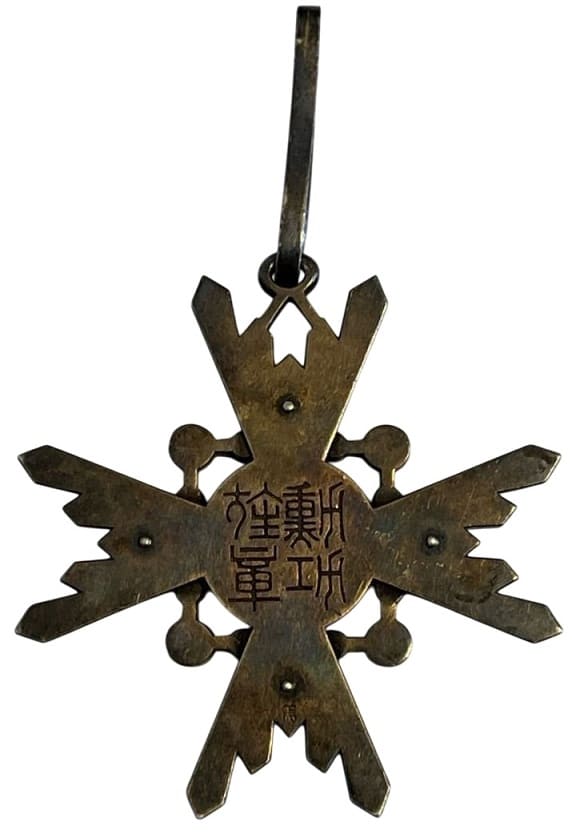 勲三等瑞宝章 美.jpg