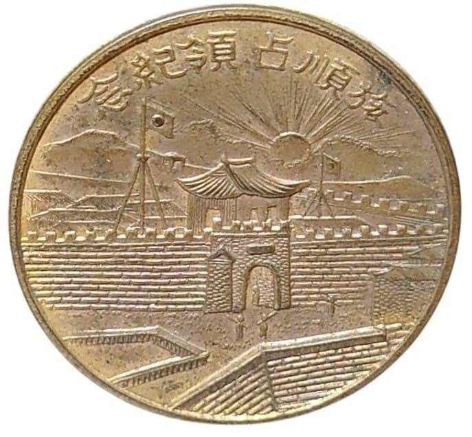 旅順占領記念 記念章 記章.jpg
