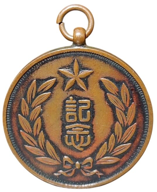 歩兵第十九聯隊 満州派遣記念 記念章.jpg