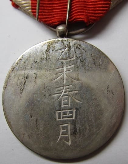 明治時代漕部章.jpg