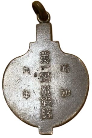昭和九年 第一潜水戦隊章  .jpg