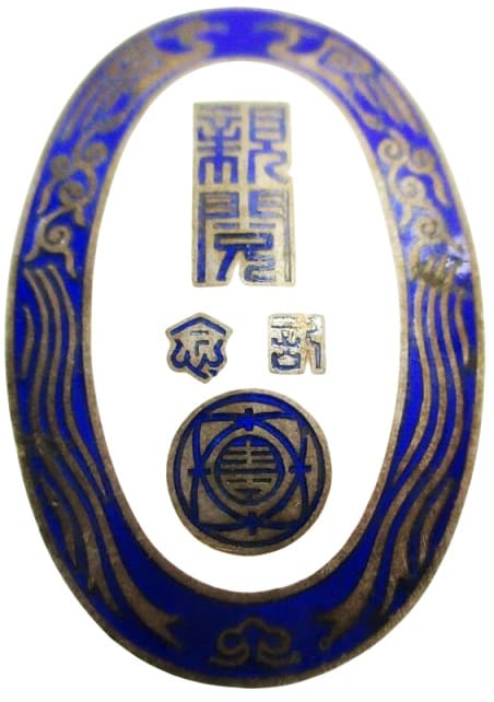 御親閲記念章 .jpg
