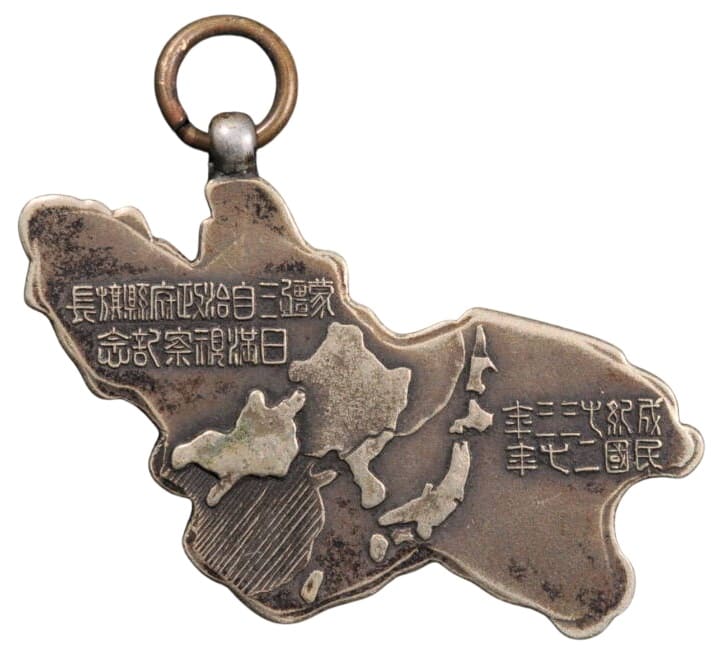 成紀七三三年蒙疆三自治政府縣長日滿視察紀念章.jpg