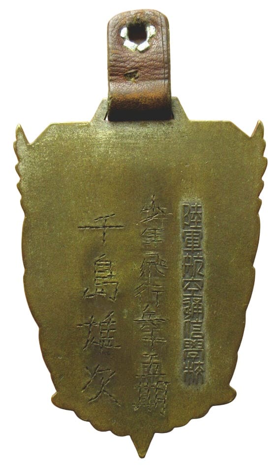 陸軍航空通信学校 少年飛行兵 卒業徽章.jpg