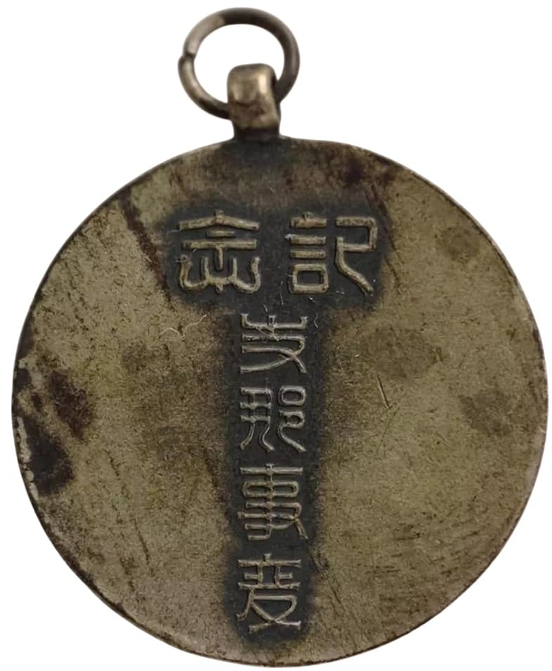 支那事変章..jpg